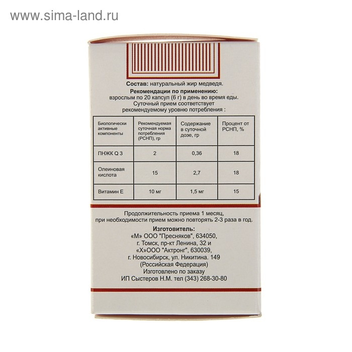 Медвежий жир 0,3 г, 100 капсул