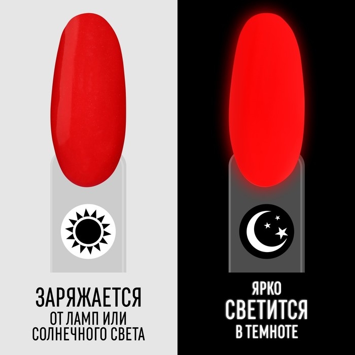 Гель лак для ногтей, «GLOW IN THE DARK», 3-х фазный, 8мл, LED/UV, люминесцентный, цвет алый (46) Гель лак для ногтей, «GLOW IN THE DARK», 3-х фазный, 8мл, LED/UV, люминесцентный, цвет алый (46)