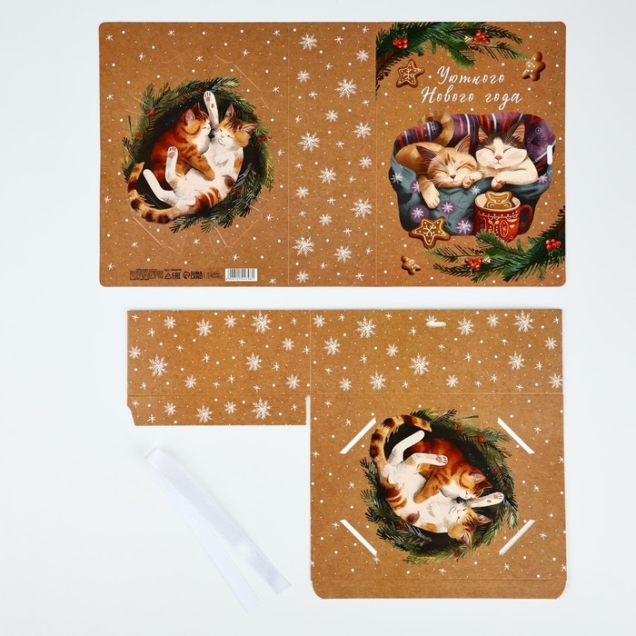 Складная новогодняя коробка-книга &laquo;Уютного Нового года&raquo;, 21 х 15 х 7 см, Новый год