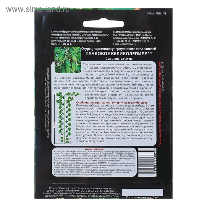 Семена Огурец Семена Огурец "Пучковое великолепие" F1 скороспелый, пучковый, партенокарпический, 5 шт