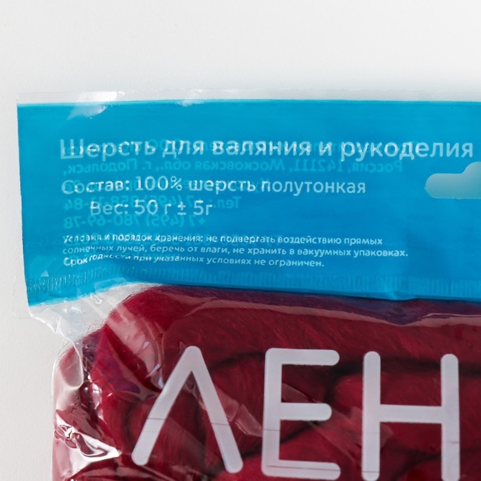 Шерсть для валяния 100% полутонкая шерсть 50 гр (091, вишня)