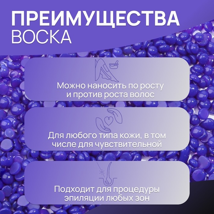 Воск для депиляции, плёночный, в гранулах, 100 гр, цвет индиго Воск для депиляции, плёночный, в гранулах, 100 гр, цвет индиго
