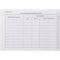 Медицинская карта ребёнка "С заботой", форма №112/у, 80 листов Медицинская карта ребёнка "С заботой", форма №112/у, 80 листов