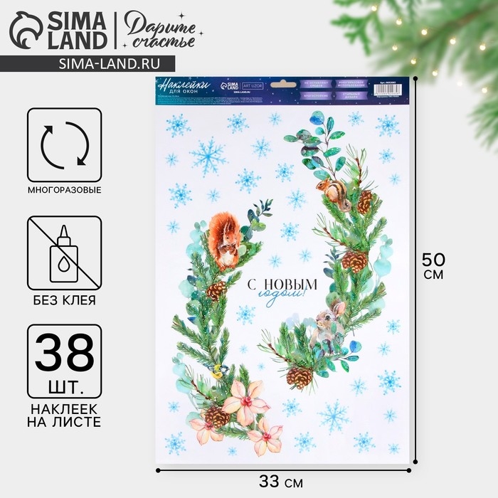 Наклейки новогодние на окна &laquo;Акварельный Новый год&raquo;, многоразовые, 33 х 50 см, Новый год
