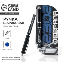 Ручка шариковая пластиковая в открытке &laquo;Защитник Отечества&raquo; синяя паста 1,0 мм