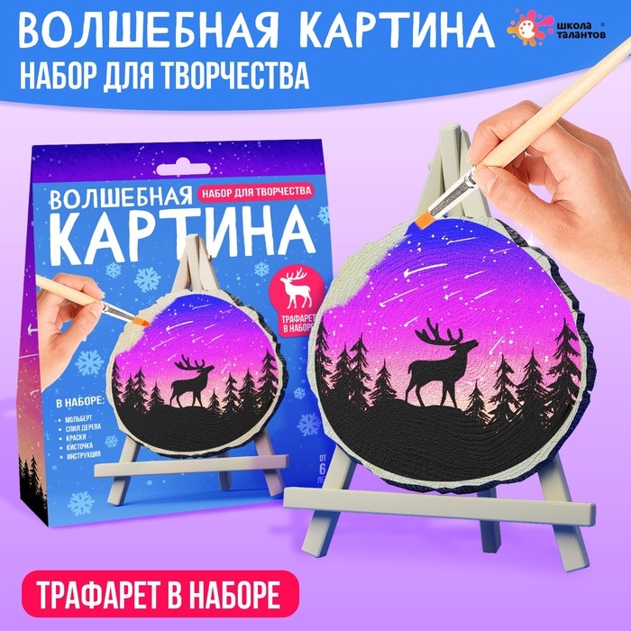 Набор для творчества &laquo;Волшебная картинка. Спилы: лес&raquo;