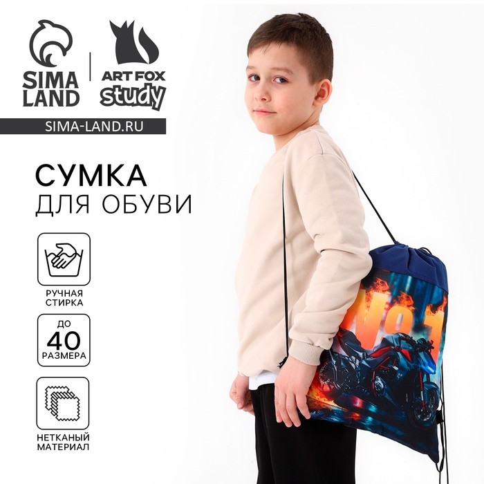 Мешок для обуви &laquo;Гонщик №1&raquo; нетканное полотно, размер 30 х 40 см