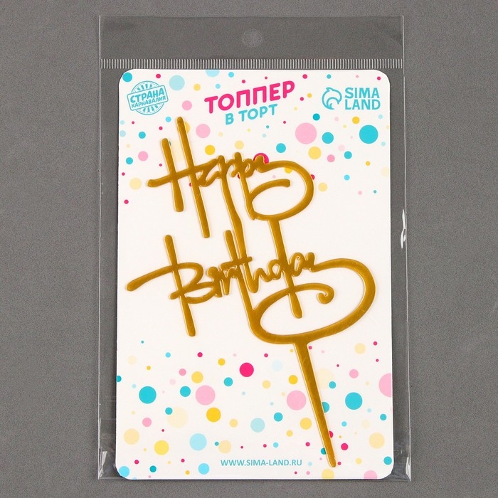 Топпер &laquo;С днём рождения&raquo;, цвет золото