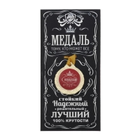 Медаль юбилейная мужская «С юбилеем!», d=4 см. Медаль юбилейная мужская «С юбилеем!», d=4 см.