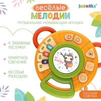 Музыкальная развивающая игрушка &laquo;Весёлые мелодии&raquo;, звук, свет