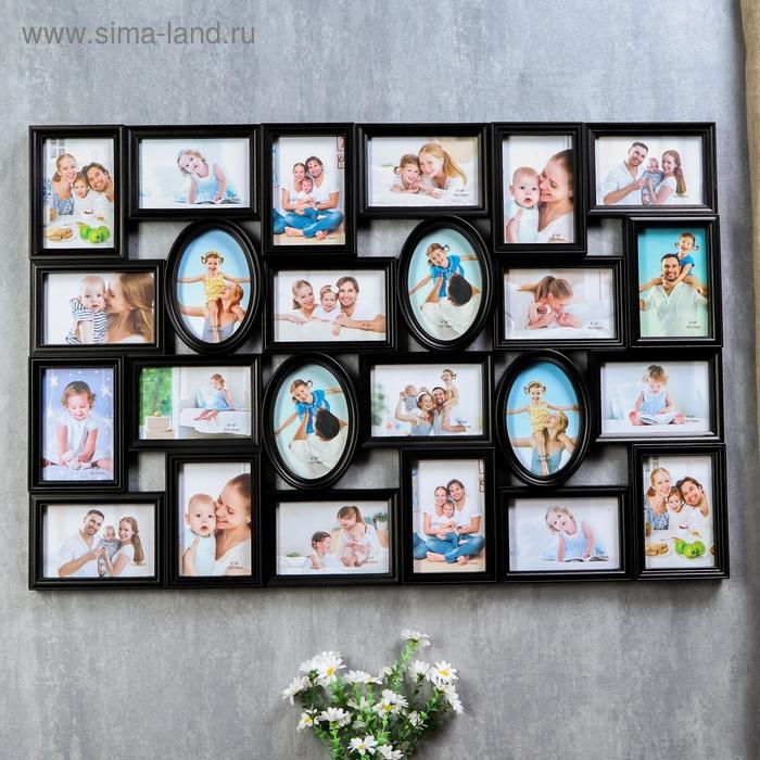 Фоторамка пластик на 24 фото 10х15 см Фоторамка пластик на 24 фото 10х15 см "Большая семья" чёрная 59х88 см