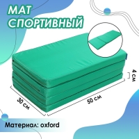 Мат ONLYTOP, 120х50х4 см, 3 сложения, цвет зелёный Мат ONLYTOP, 120х50х4 см, 3 сложения, цвет зелёный