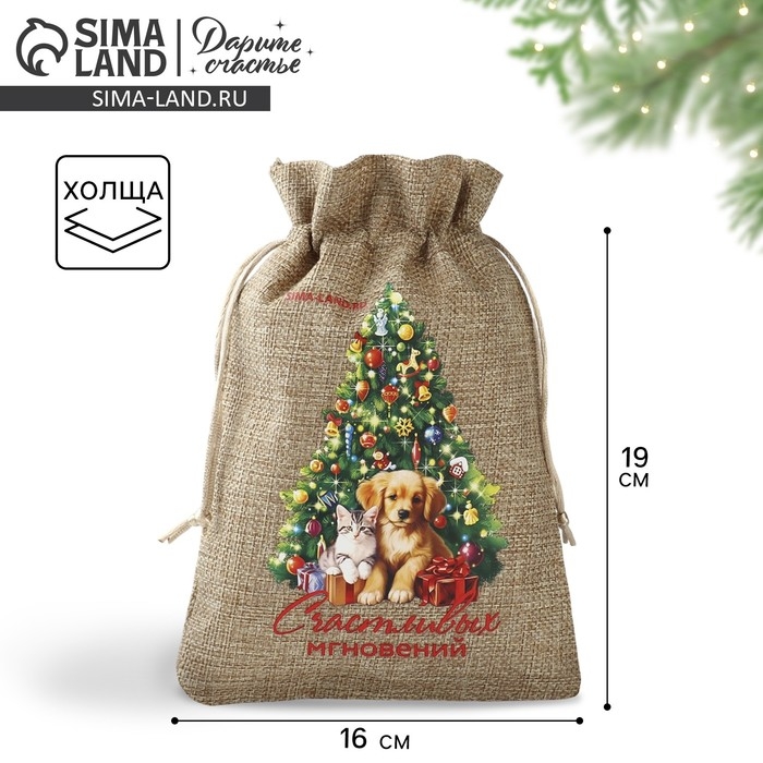 Мешок подарочный с термонаклейкой &laquo;Счастливых мгновений&raquo;, 16 х 24 см , Новый год
