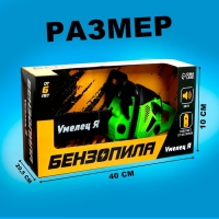 Бензопила «Форест», салатовая, звуковые эффекты, работает от батареек Бензопила «Форест», салатовая, звуковые эффекты, работает от батареек