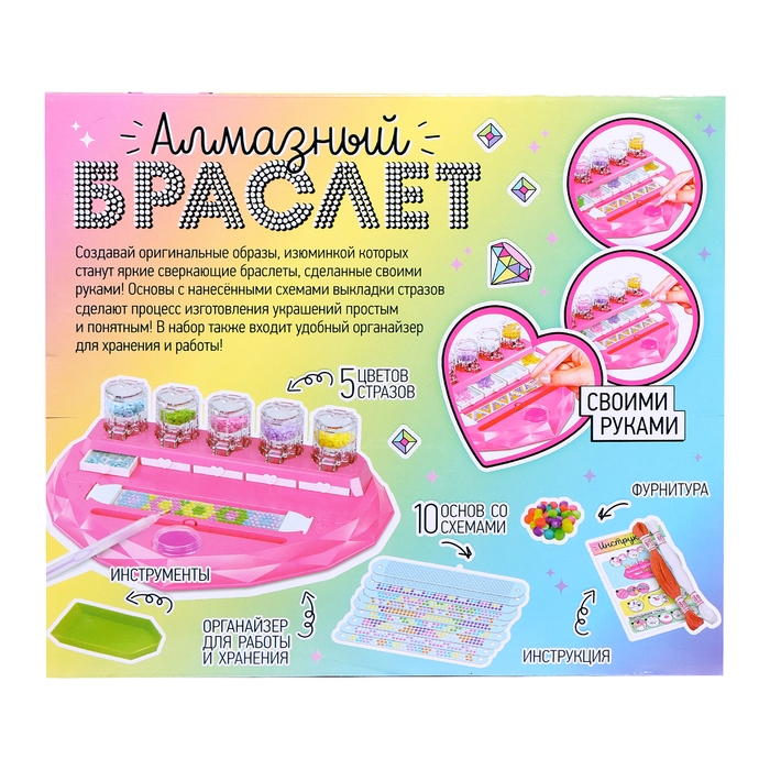 Игровой набор «Алмазный браслет», 10 шт. Игровой набор «Алмазный браслет», 10 шт.