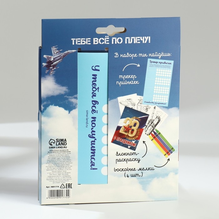 Подарочный набор блокнот-раскраска А6, трекер привычек и восковые мелки «23 февраля» Подарочный набор блокнот-раскраска А6, трекер привычек и восковые мелки «23 февраля»