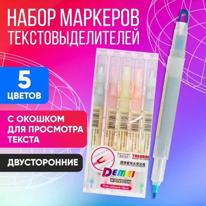 Набор маркеров-текстовыделителей 5 цветов двусторонние с окошком для просмотра текста Набор маркеров-текстовыделителей 5 цветов двусторонние с окошком для просмотра текста