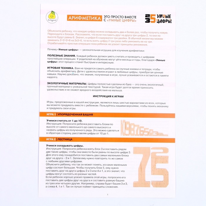 Обучающий набор «Арифметика. Умные цифры» Обучающий набор «Арифметика. Умные цифры»
