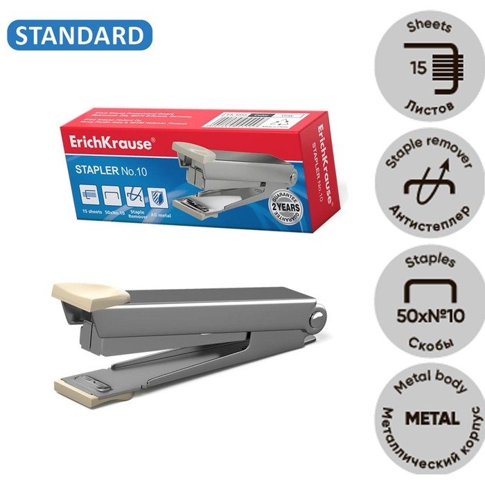 Степлер ErichKrause № 10, до 15 листов, встроенный антистеплер, серый Степлер ErichKrause № 10, до 15 листов, встроенный антистеплер, серый