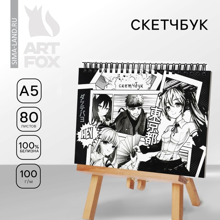 Скетчбук в твердой обложке на гребне А5, 80 л. 100 г/м &laquo;Аниме. Комикс&raquo;