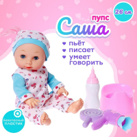 Пупс функциональный &laquo;Саша&raquo; пьет, писает, с аксессуарами, МИКС
