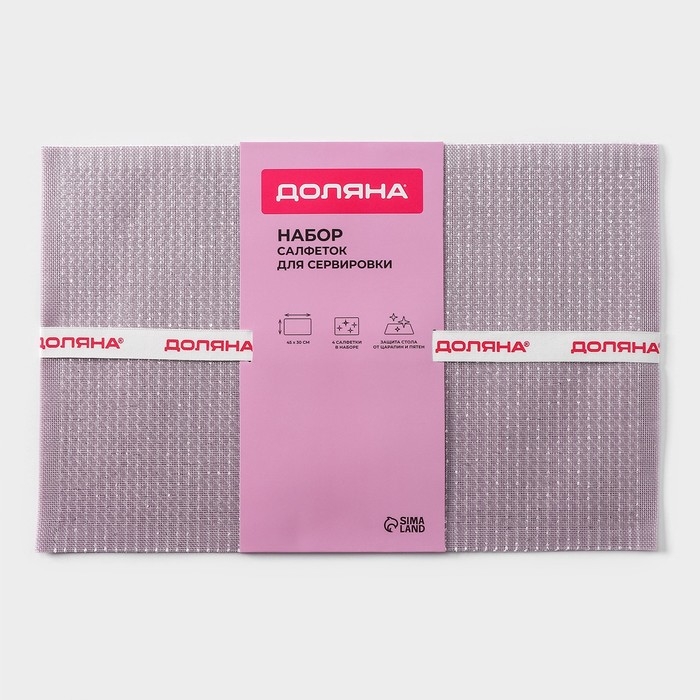 Салфетки сервировочные на стол Доляна, 4 шт, 45×30 см, ПВХ, цвет розовый Салфетки сервировочные на стол Доляна, 4 шт, 45×30 см, ПВХ, цвет розовый