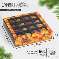 Коробка под 16 конфет с ячейками &laquo;Вкусный новый год&raquo; 17,7 х 17,7 х 3,8 см, Новый год