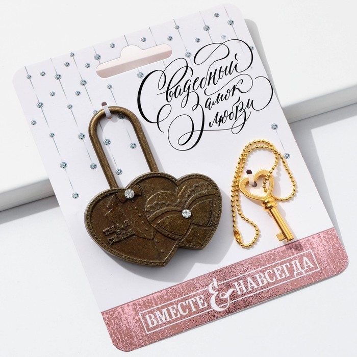 Замок свадебный с ключом &laquo;Ты и Я = Семья&raquo;.