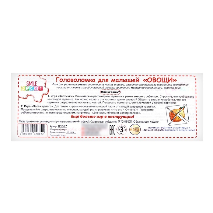 Головоломка для малышей &laquo;Овощи&raquo;