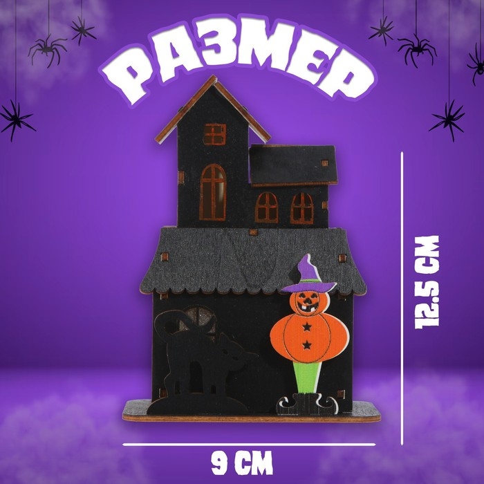 Декор с подсветкой «Дом с привидениями» 6 × 9 × 12,5 см Декор с подсветкой «Дом с привидениями» 6 × 9 × 12,5 см