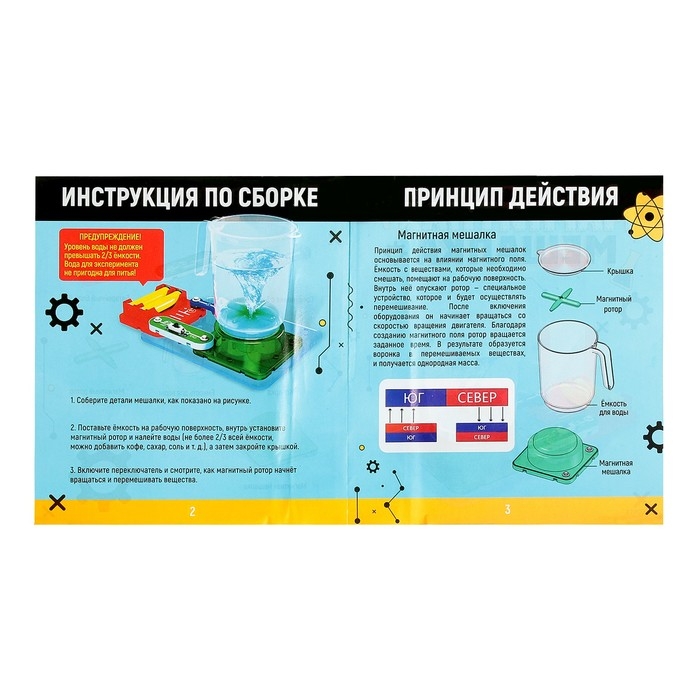 Электронный конструктор &laquo;Магнитная мешалка&raquo;, 7 деталей