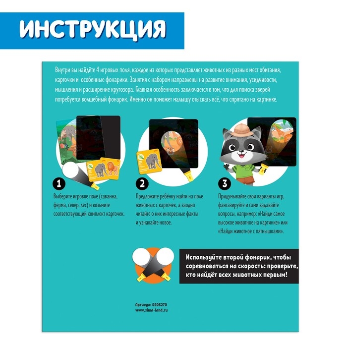 Развивающий набор &laquo;В поисках животных&raquo;