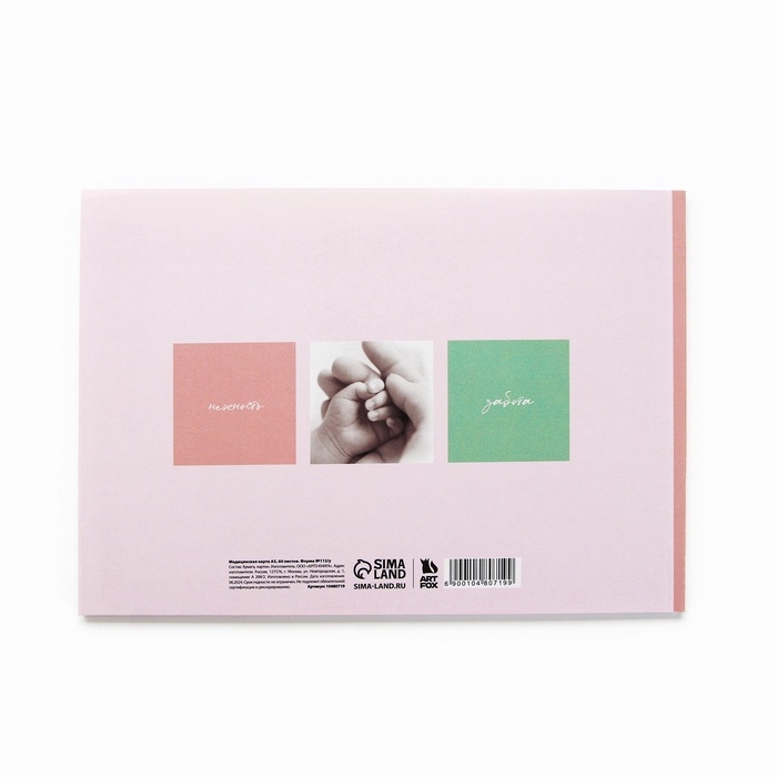 Медицинская карта ребенка А5, 60 листов. Форма №112/у «Коллаж» Медицинская карта ребенка А5, 60 листов. Форма №112/у «Коллаж»