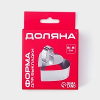 Форма для выкладки Доляна &laquo;Сердце&raquo;, 8&times;8&times;4 см, с прессом, толщина 4 мм