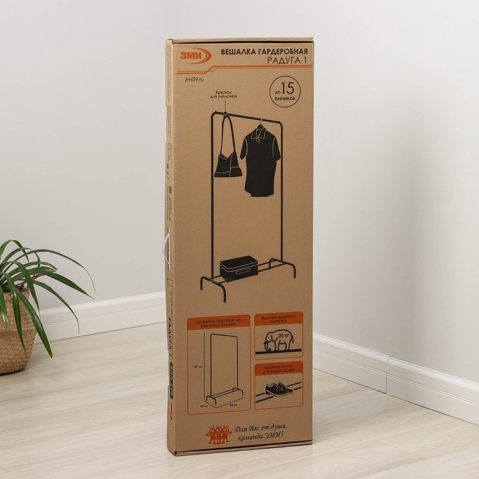 Вешалка для одежды &laquo;Радуга&raquo;, 82&times;39&times;147 см, цвет чёрный