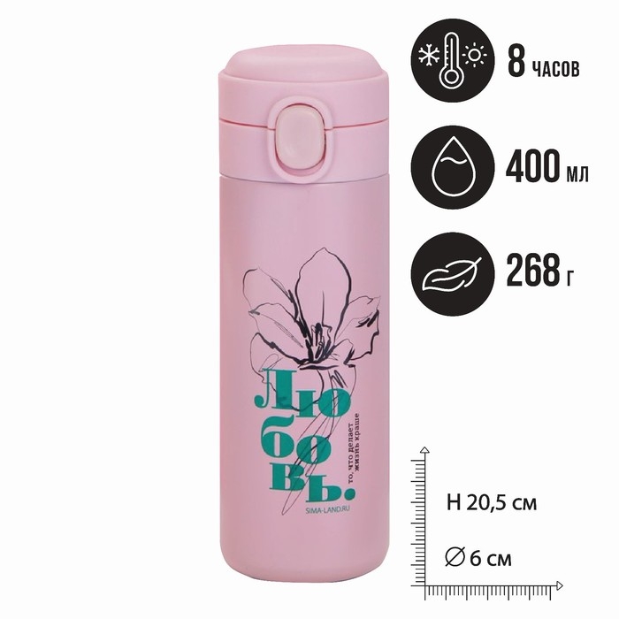 Термос &laquo;Любовь&raquo;, 400 мл, сохраняет тепло 6-8 ч