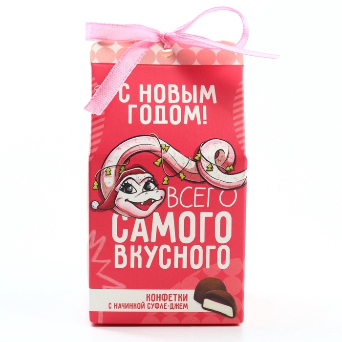 Новый год! Конфеты в коробке «Всего самого вкусного», 60 г Новый год! Конфеты в коробке «Всего самого вкусного», 60 г