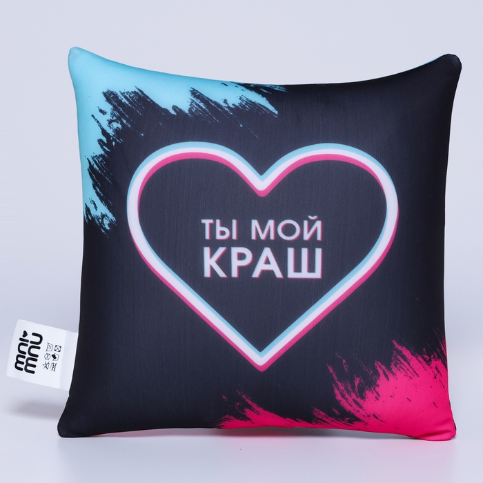 Подушка-антистресс декоративная «Ты мой краш», 21х20 см Подушка-антистресс декоративная «Ты мой краш», 21х20 см