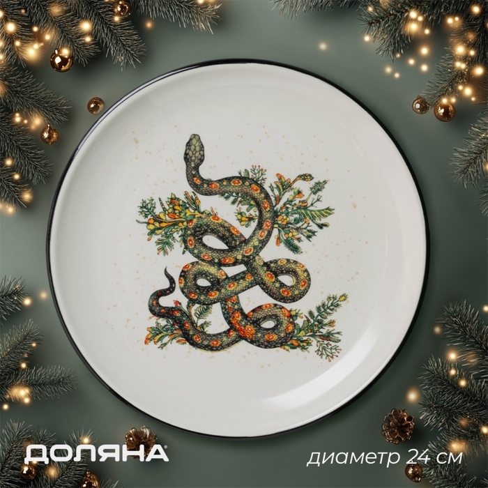 Тарелка новогодняя Доляна «Василиск», 24×24×2,5 см Тарелка новогодняя Доляна «Василиск», 24×24×2,5 см