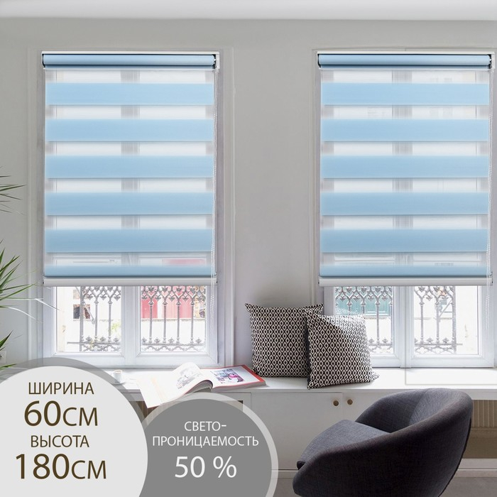 Штора рулонная &laquo;День-ночь&raquo;, 60&times;180 см (с учётом креплений 3,5 см), цвет голубой