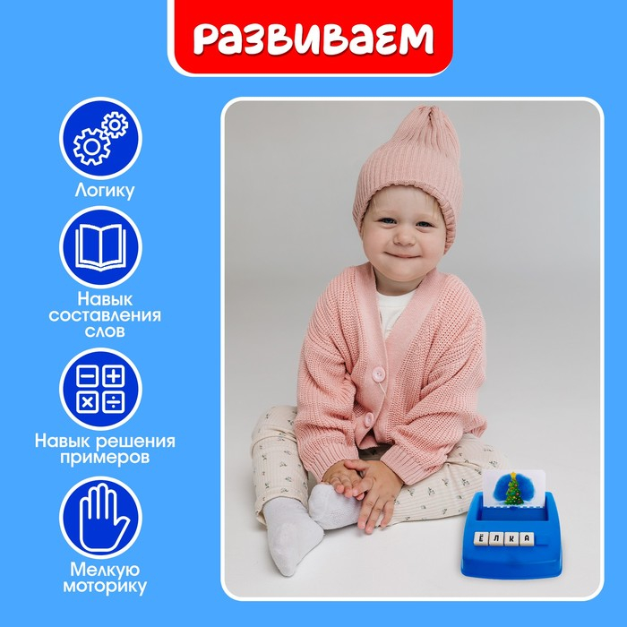 Новогодний развивающий набор &laquo;Собери слово&raquo;