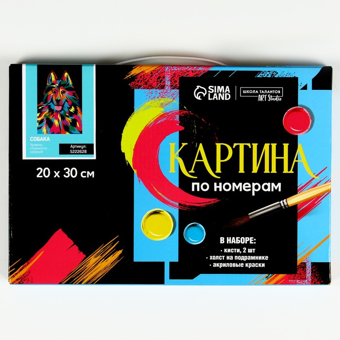 Картина по номерам на холсте с подрамником &laquo;Собака&raquo; 20х30 см