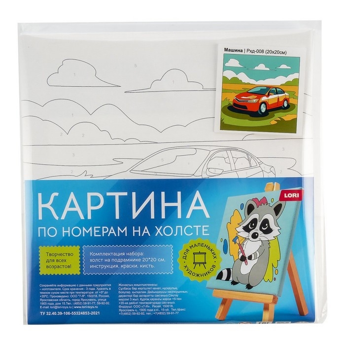 Картина по номерам детская &laquo;Машина&raquo;, холст на подрамнике, 20 &times; 20 см