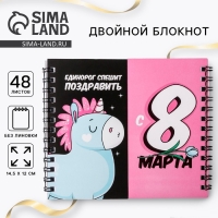 Двойной блокнот «Единорог» Двойной блокнот «Единорог»