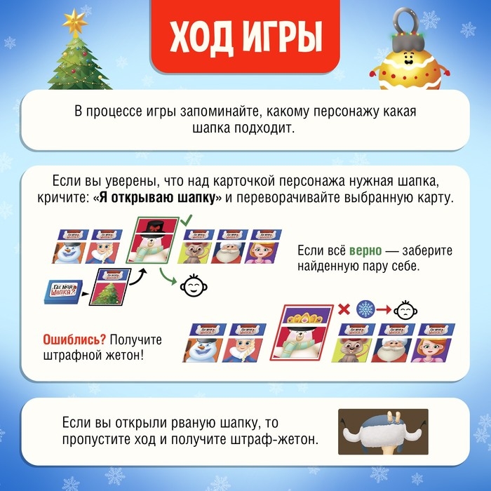 Новый год! Настольная игра &laquo;Где моя шапка?&raquo;, 2-4 игрока, 6+