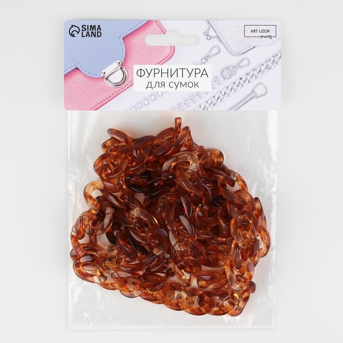 Цепочка для сумки, пластиковая, 17 &times; 23 мм, 120 см, цвет коричневый