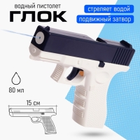 Водный пистолет &laquo;Глок&raquo;, 16 см.