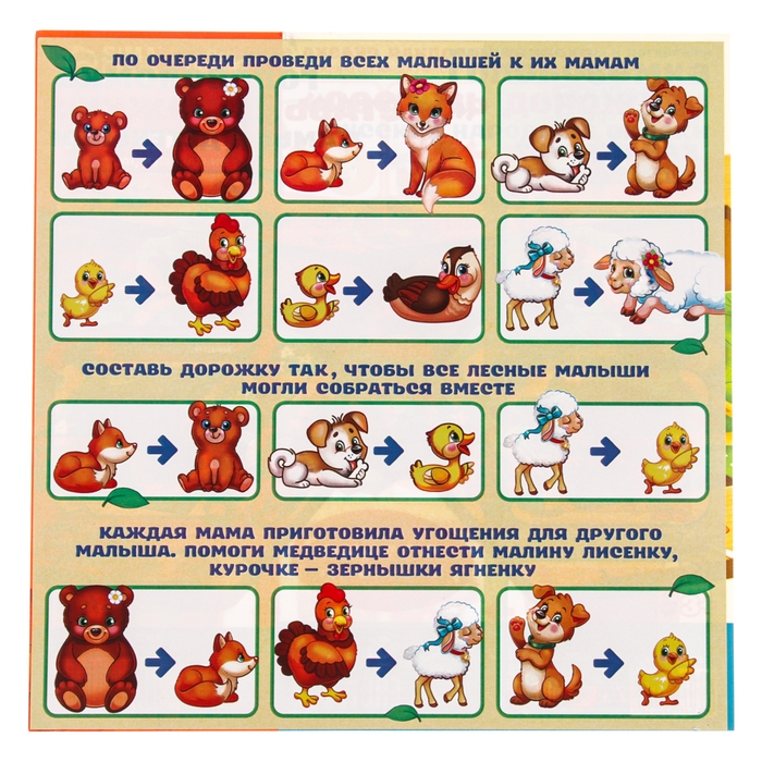 Головоломка «Составь дорожку», мамы и детёныши Головоломка «Составь дорожку», мамы и детёныши