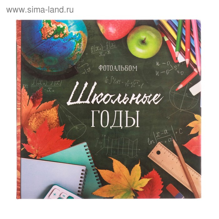 Фотоальбом &laquo;Школьные годы&raquo; 150 фото
