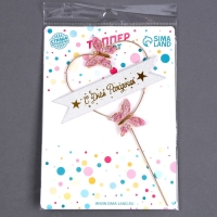 Топпер «С днём рождения», бабочки в сердце, цвет розовый Топпер «С днём рождения», бабочки в сердце, цвет розовый